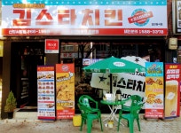 김스타치킨 울산신정시장점
