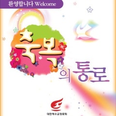 교하사랑의교회