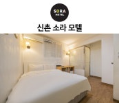 소라모텔