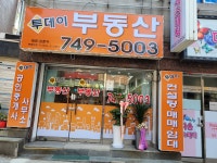 투데이부동산공인중개사사무소