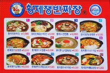 황제쟁반짜장