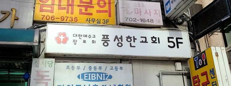 풍성한교회 사진 1