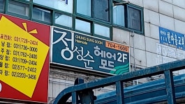 정성순헤어모드