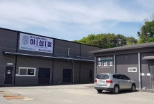 횡성인삼영농조합법인