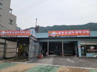 성창반짝반짝손세차