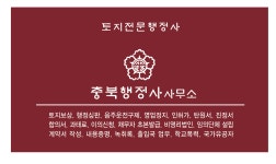 충북행정사사무소