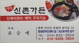 신촌가든