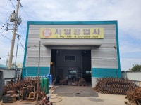 서일닻공업사