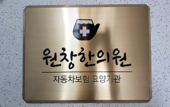 원창한의원