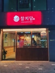 참치담