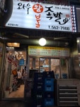 와우왕불족발
