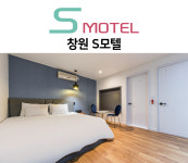 S모텔