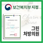 참본정형외과의원