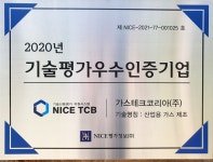 가스테크코리아