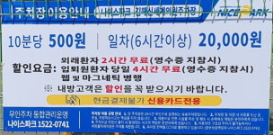 나이스파크 김해신세계의원주차장