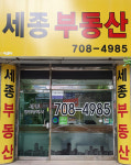 세종공인중개사사무소