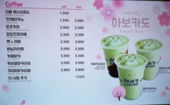 빽다방 인천서창E편한점