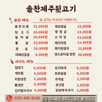 솔찬제주뒷고기 모래내점