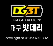 DGBT 대구밧데리 365할인점