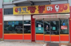 대박짬뽕마을