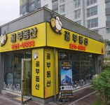 고산꿀(리슈빌포레정문)공인중개사사무소