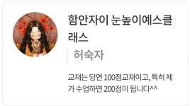 눈높이예스클래스 함안자이점