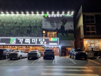 골프존파크 무주덕유산점