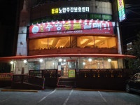 수영숯불갈매기 본점