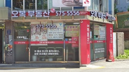 오복공인중개사사무소