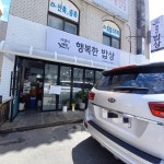 행복한밥상