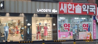 라코스테 구미점