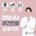 후한의원 인천점