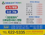 크린토피아 코인워시 천안두정공원점