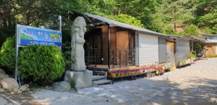 계곡맑은하늘펜션