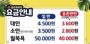 웅촌목욕탕