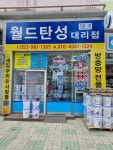 월드탄성대리점