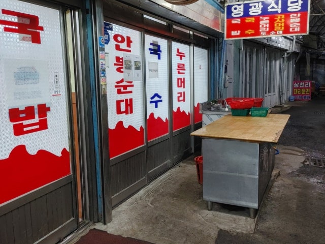 영광식당