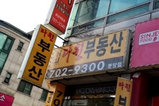 다윈부동산 중개법인