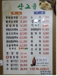 산고을
