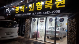 카핏광택외형복원