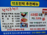 봉화약초민박