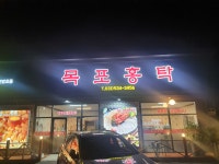 목포홍탁