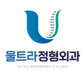 울트라정형외과의원