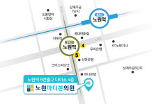 노원마디본의원