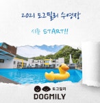 도그밀리펜션