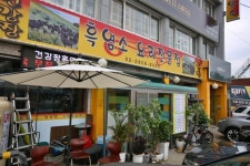 건강짱 흑염소