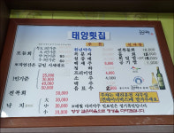 태양횟집