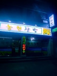 농원쌈밥