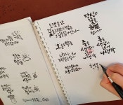 캘리그라피공방 공방별숲
