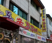 용두동신쭈꾸미본점직영점